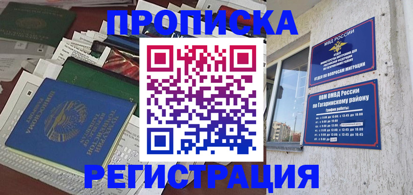прописка от собственника в Закаменске
