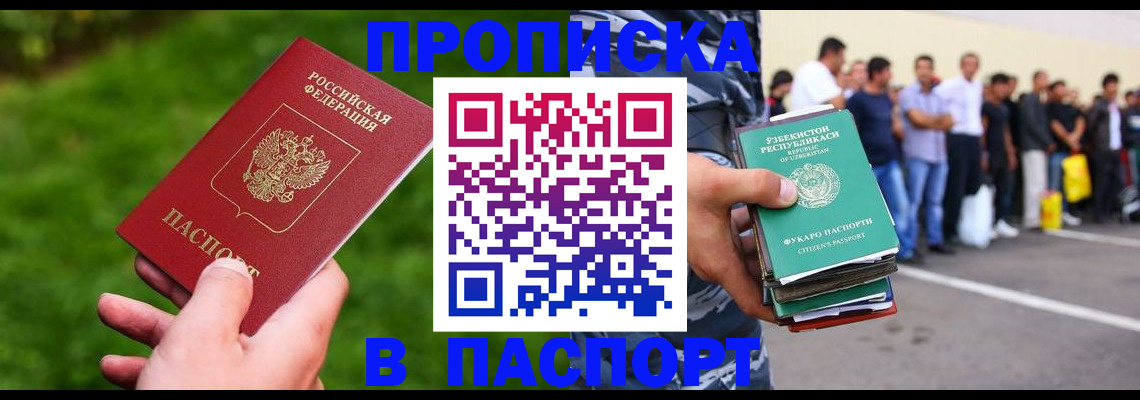 временная регистрация для всех в Закаменске