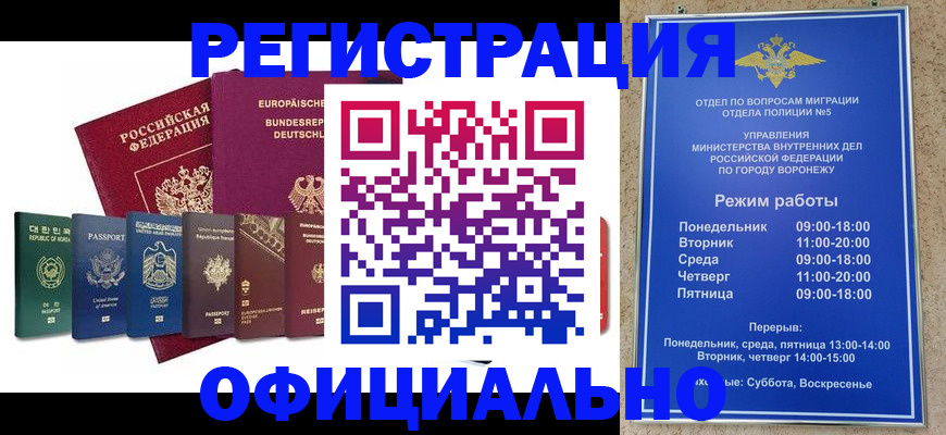 прописка для работы в Закаменске