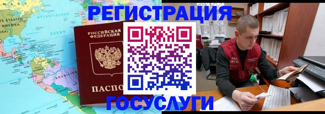 временная регистрация поиск в Закаменске