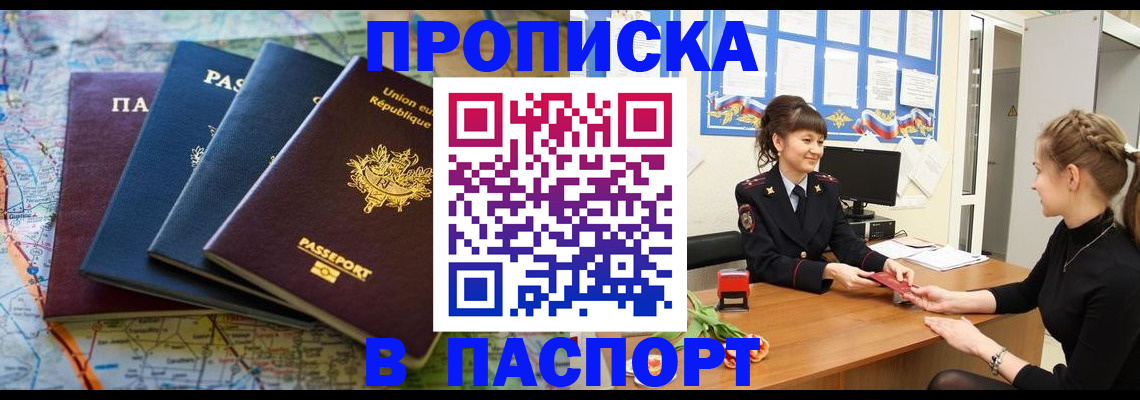 временная регистрация гарантия в Закаменске