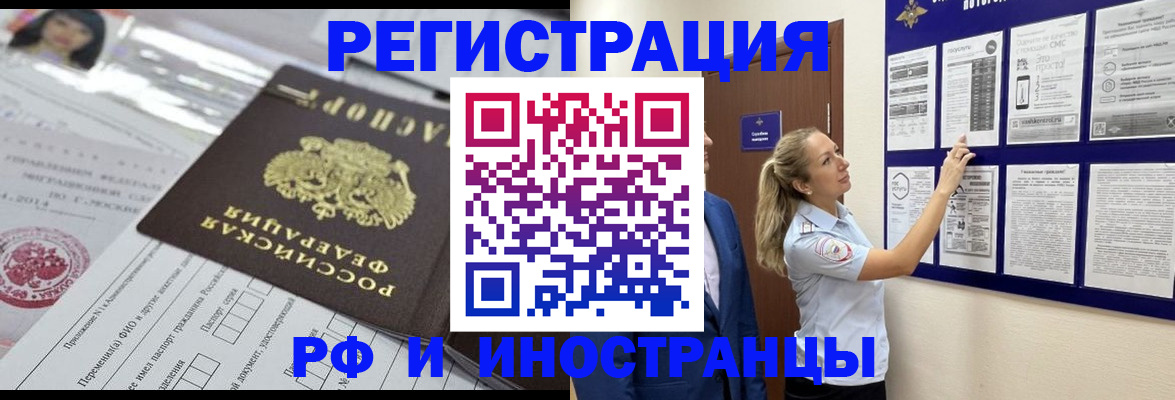 временная регистрация в Закаменске